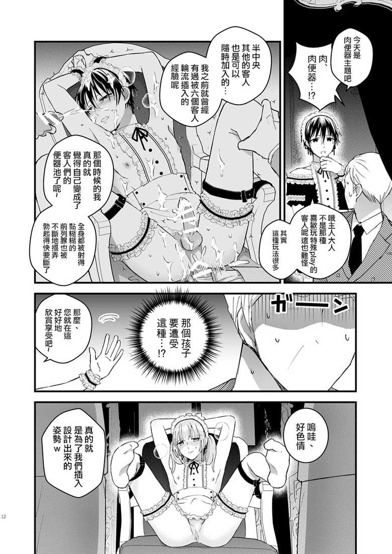 [TINGA (Kochinko)] Zettai Maid Lucas [Chinese] [瑞树汉化组] [Digital] - Page 12