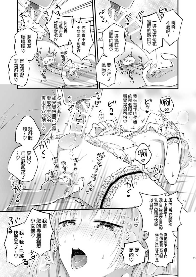 [TINGA (Kochinko)] Zettai Maid Lucas [Chinese] [瑞树汉化组] [Digital] - Page 23