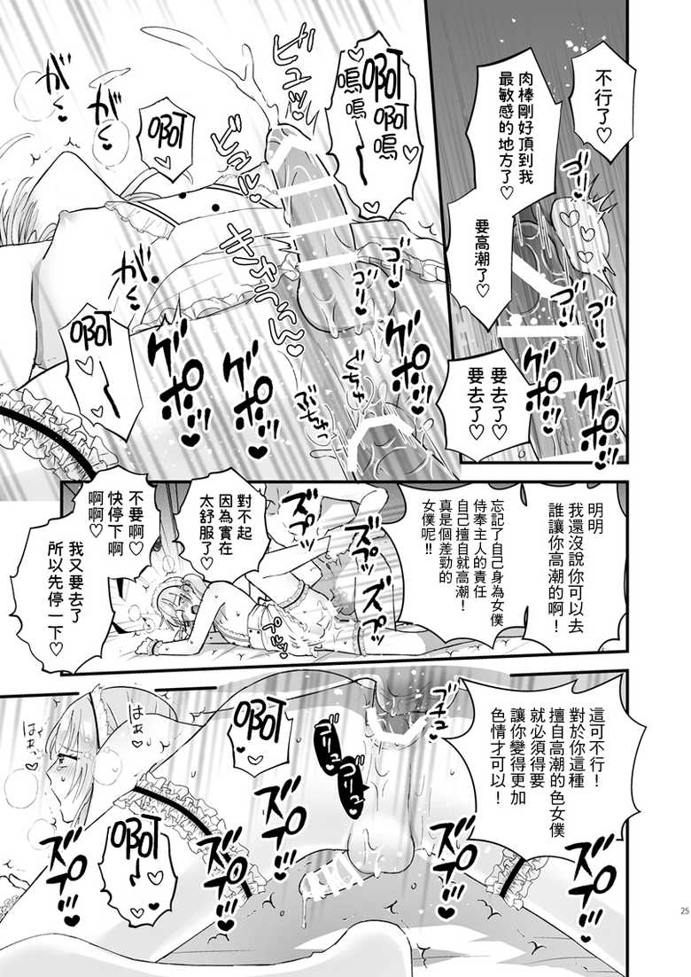 [TINGA (Kochinko)] Zettai Maid Lucas [Chinese] [瑞树汉化组] [Digital] - Page 25