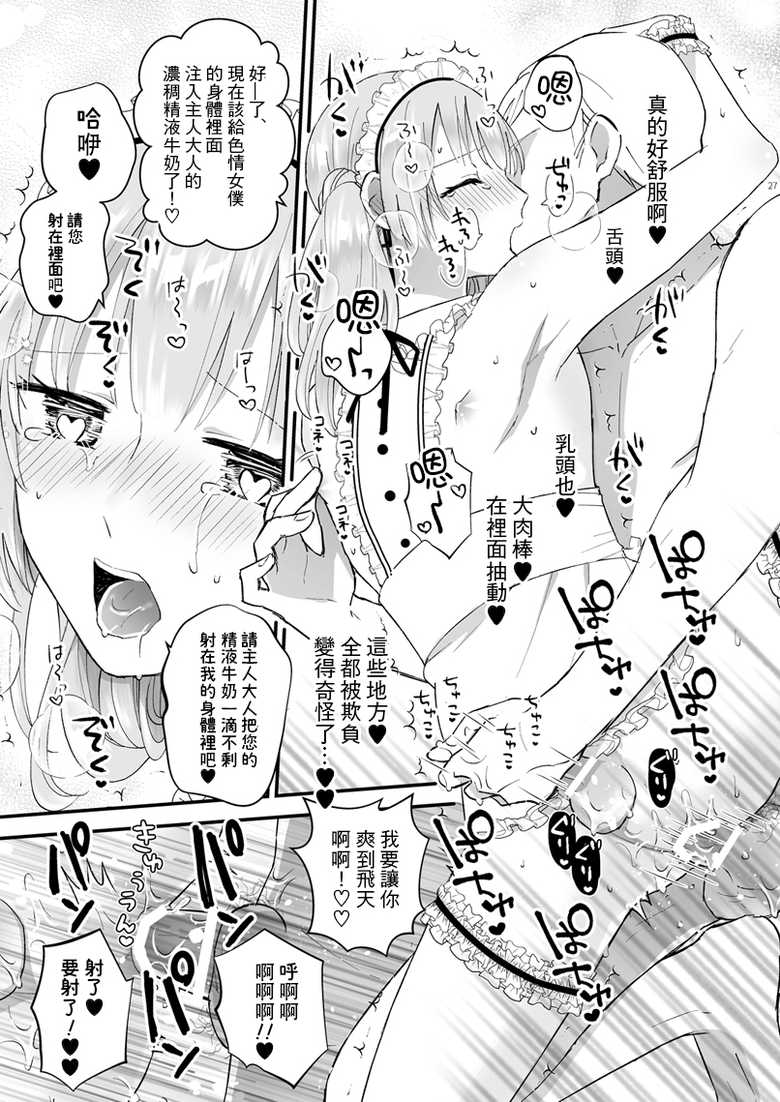 [TINGA (Kochinko)] Zettai Maid Lucas [Chinese] [瑞树汉化组] [Digital] - Page 27