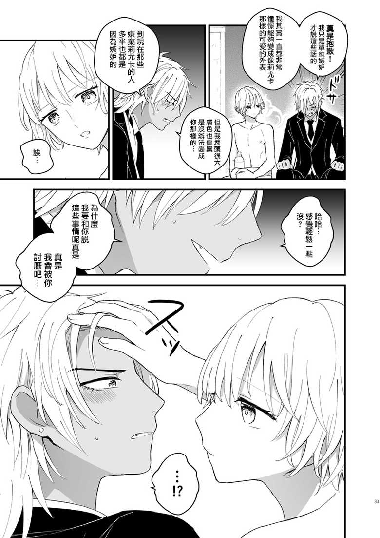 [TINGA (Kochinko)] Zettai Maid Lucas [Chinese] [瑞树汉化组] [Digital] - Page 33