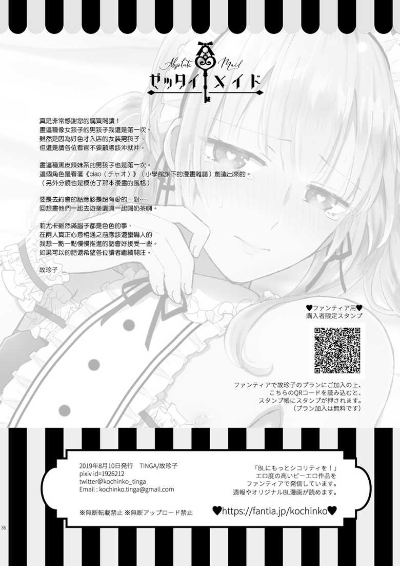 [TINGA (Kochinko)] Zettai Maid Lucas [Chinese] [瑞树汉化组] [Digital] - Page 36