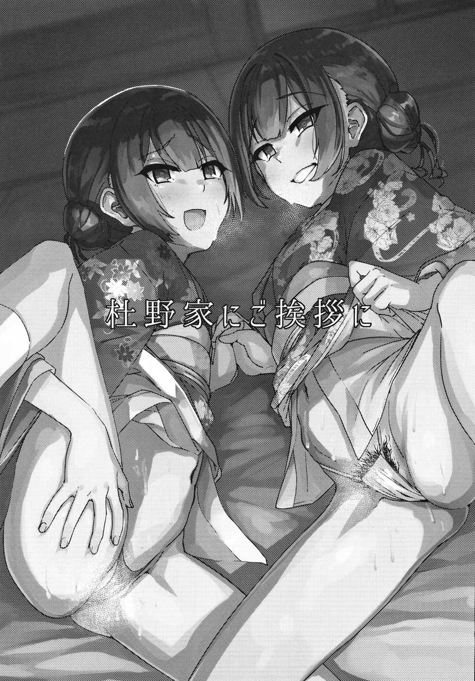 (Utahime Teien 21) [Neko no Odeko (Byougaku)] Morino-ke ni Goaisatsu ni | 모리노가에 인사하러 (THE iDOLM@STER: Shiny Colors) [Korean] [LWND] - Page 2