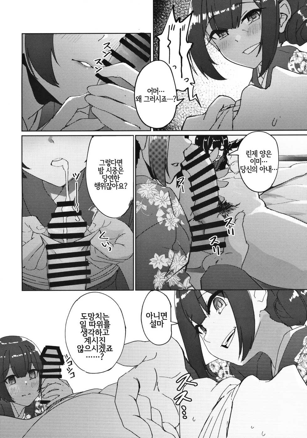 (Utahime Teien 21) [Neko no Odeko (Byougaku)] Morino-ke ni Goaisatsu ni | 모리노가에 인사하러 (THE iDOLM@STER: Shiny Colors) [Korean] [LWND] - Page 9