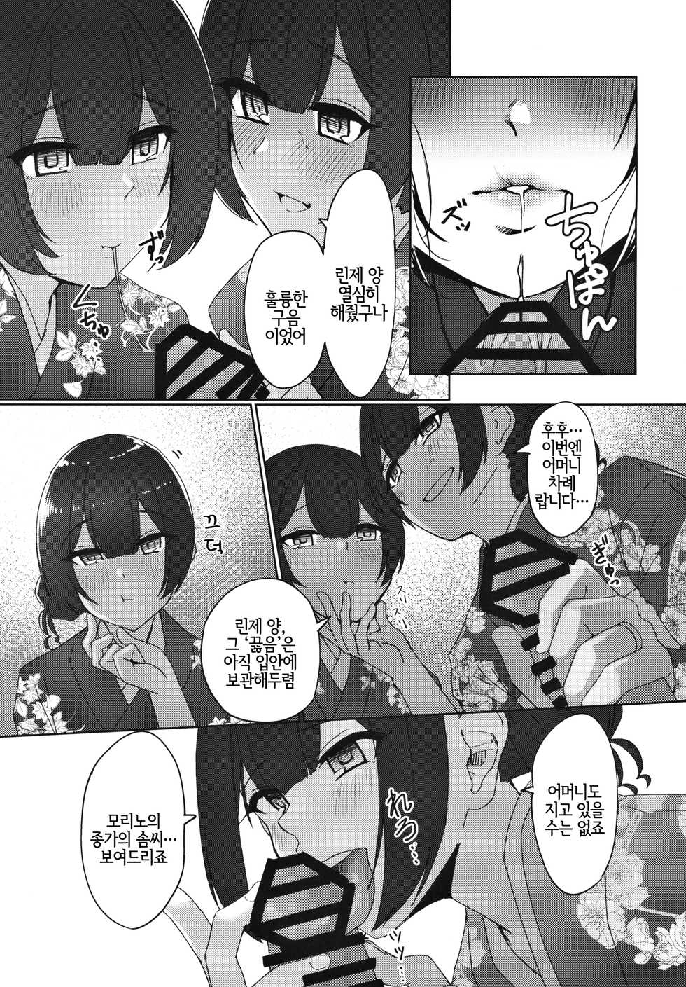 (Utahime Teien 21) [Neko no Odeko (Byougaku)] Morino-ke ni Goaisatsu ni | 모리노가에 인사하러 (THE iDOLM@STER: Shiny Colors) [Korean] [LWND] - Page 16