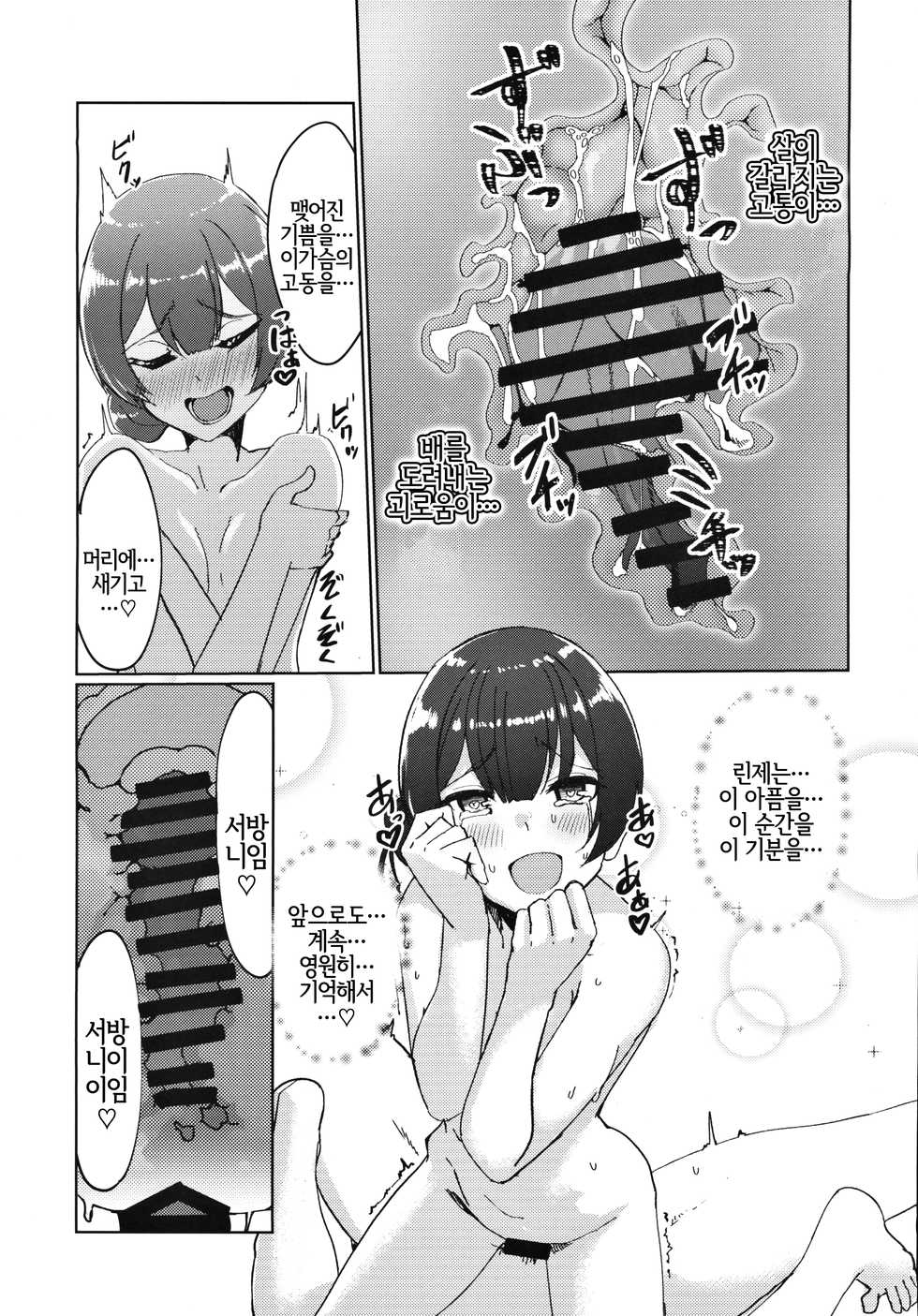 (Utahime Teien 21) [Neko no Odeko (Byougaku)] Morino-ke ni Goaisatsu ni | 모리노가에 인사하러 (THE iDOLM@STER: Shiny Colors) [Korean] [LWND] - Page 30