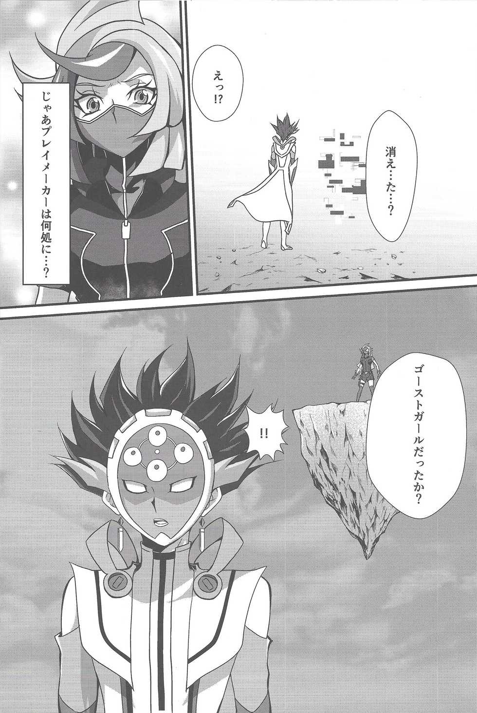 (Unmei o Michibiku Access Code) [Gangan nun dokorando (Nuttarapokkanukko)] Torawareta no wa… (Yu-Gi-Oh! VRAINS) - Page 5