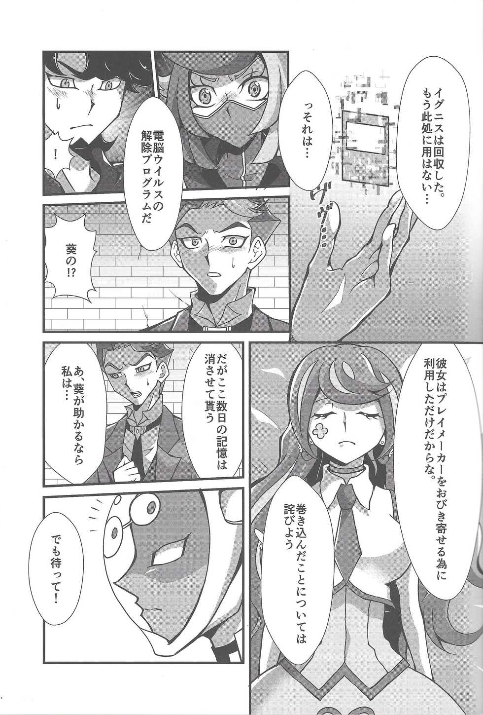(Unmei o Michibiku Access Code) [Gangan nun dokorando (Nuttarapokkanukko)] Torawareta no wa… (Yu-Gi-Oh! VRAINS) - Page 6
