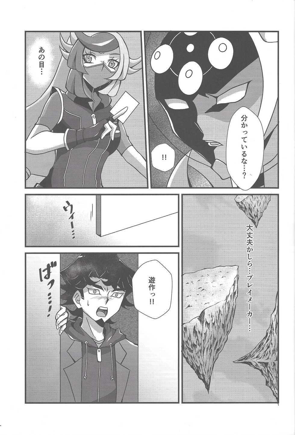 (Unmei o Michibiku Access Code) [Gangan nun dokorando (Nuttarapokkanukko)] Torawareta no wa… (Yu-Gi-Oh! VRAINS) - Page 8