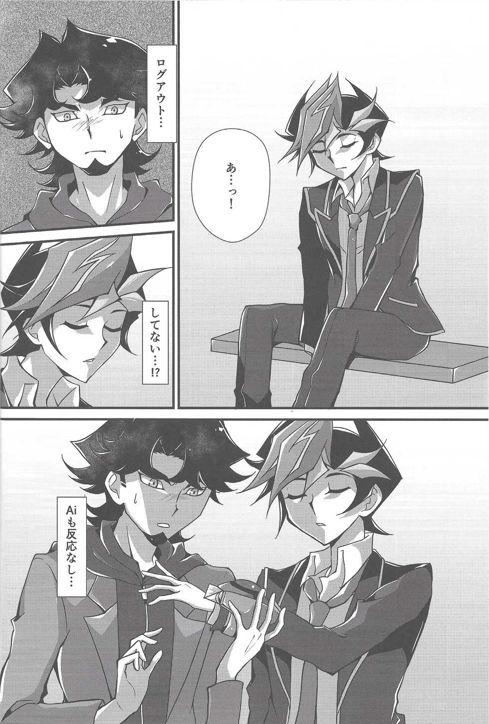 (Unmei o Michibiku Access Code) [Gangan nun dokorando (Nuttarapokkanukko)] Torawareta no wa… (Yu-Gi-Oh! VRAINS) - Page 9