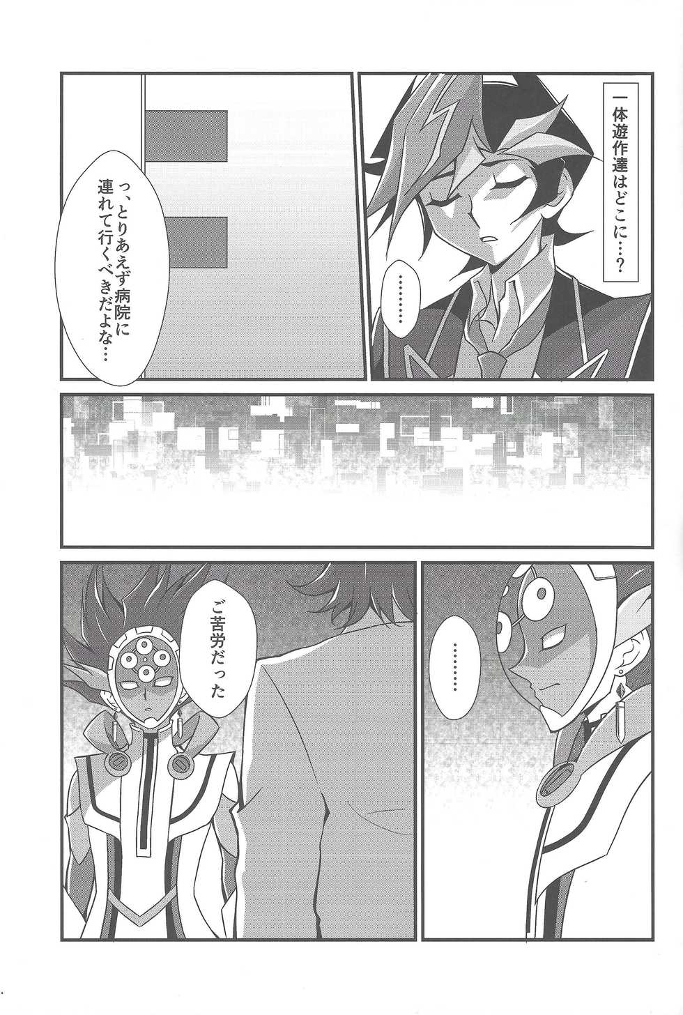 (Unmei o Michibiku Access Code) [Gangan nun dokorando (Nuttarapokkanukko)] Torawareta no wa… (Yu-Gi-Oh! VRAINS) - Page 10