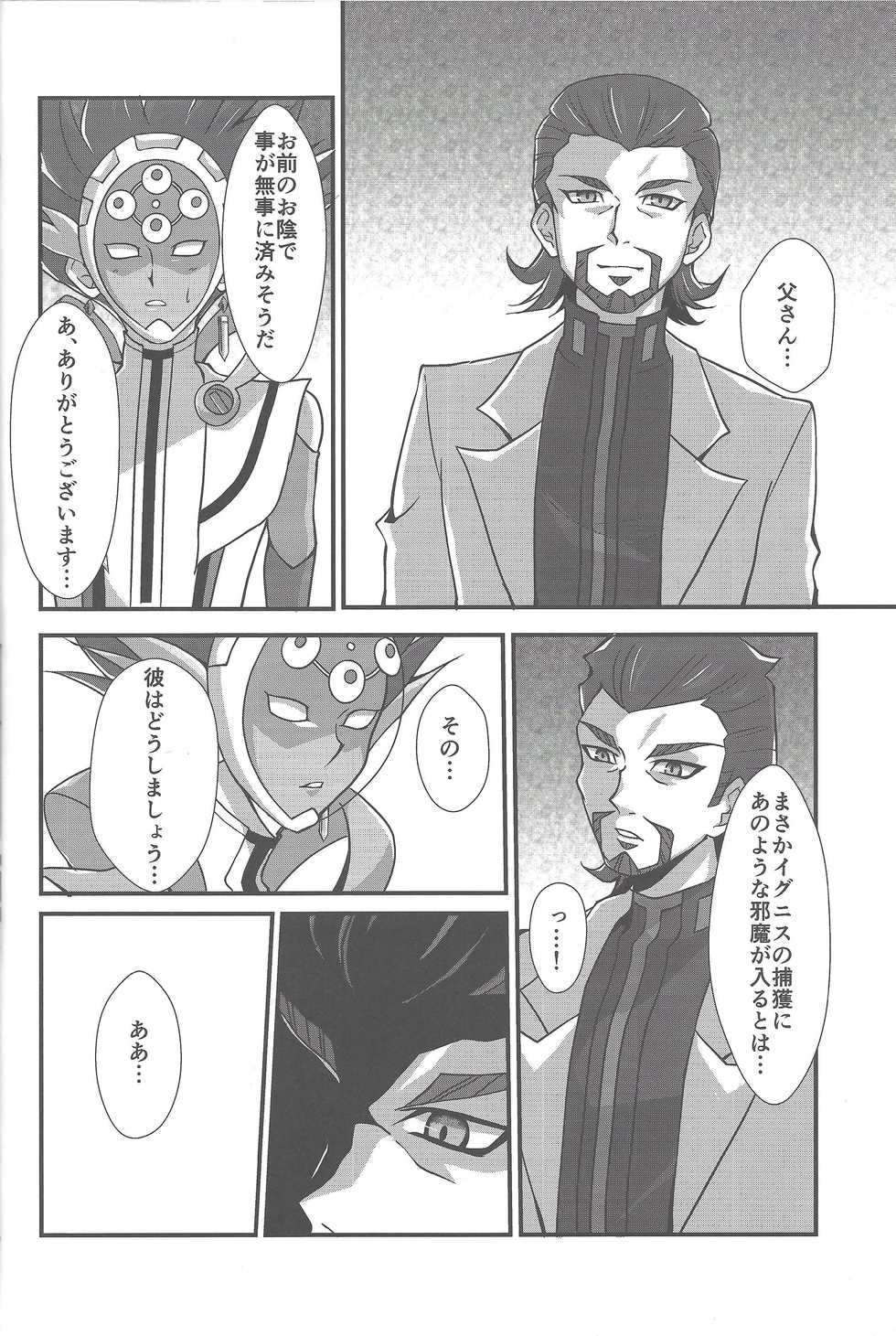 (Unmei o Michibiku Access Code) [Gangan nun dokorando (Nuttarapokkanukko)] Torawareta no wa… (Yu-Gi-Oh! VRAINS) - Page 11