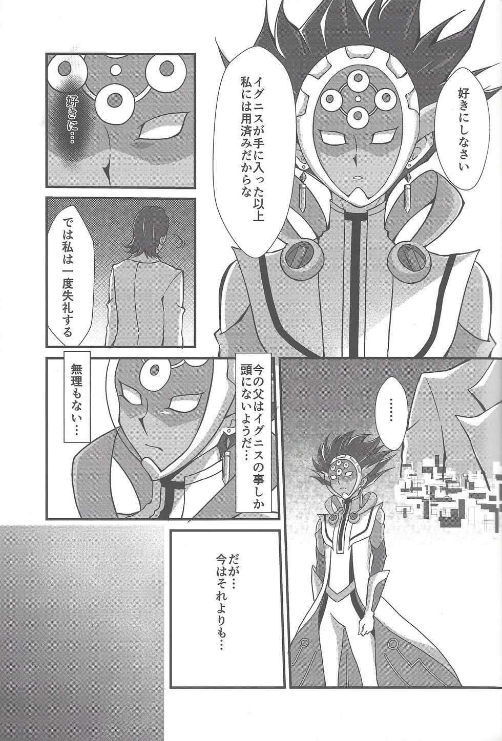 (Unmei o Michibiku Access Code) [Gangan nun dokorando (Nuttarapokkanukko)] Torawareta no wa… (Yu-Gi-Oh! VRAINS) - Page 12
