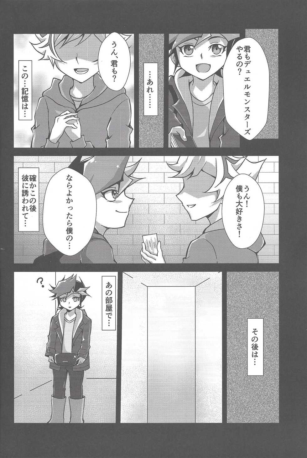 (Unmei o Michibiku Access Code) [Gangan nun dokorando (Nuttarapokkanukko)] Torawareta no wa… (Yu-Gi-Oh! VRAINS) - Page 13
