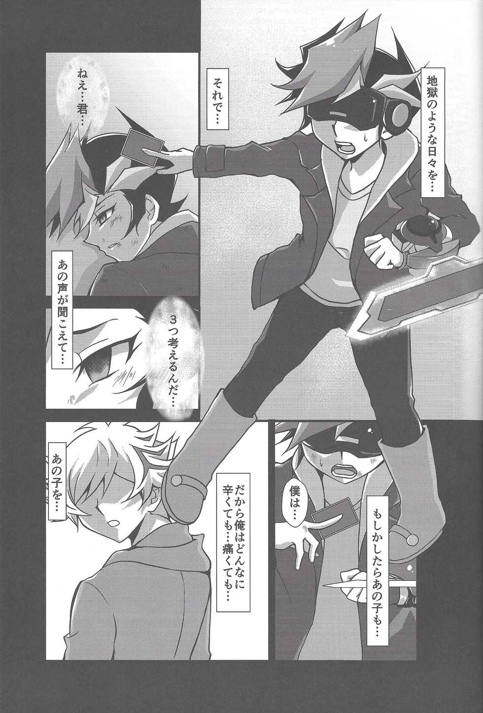 (Unmei o Michibiku Access Code) [Gangan nun dokorando (Nuttarapokkanukko)] Torawareta no wa… (Yu-Gi-Oh! VRAINS) - Page 14