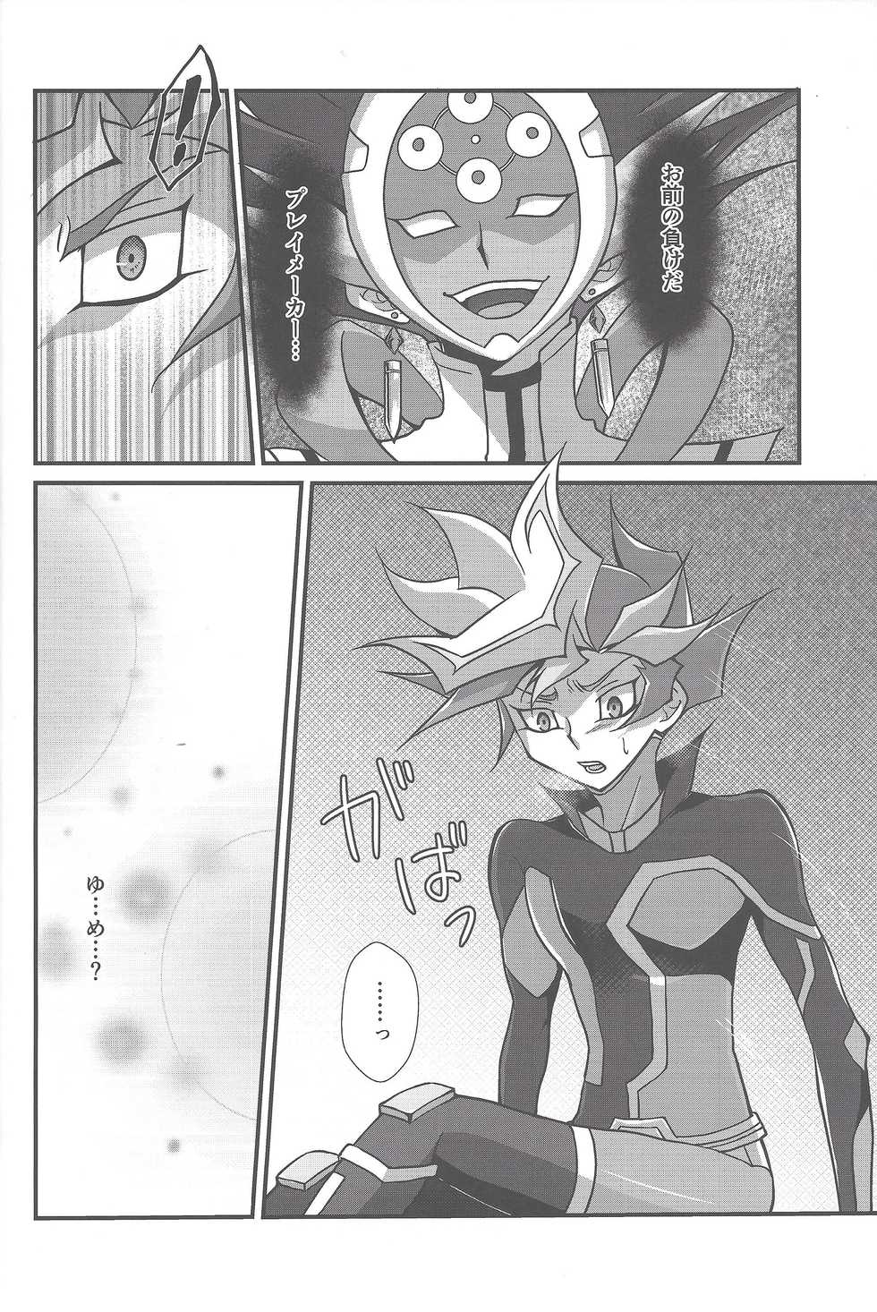 (Unmei o Michibiku Access Code) [Gangan nun dokorando (Nuttarapokkanukko)] Torawareta no wa… (Yu-Gi-Oh! VRAINS) - Page 15
