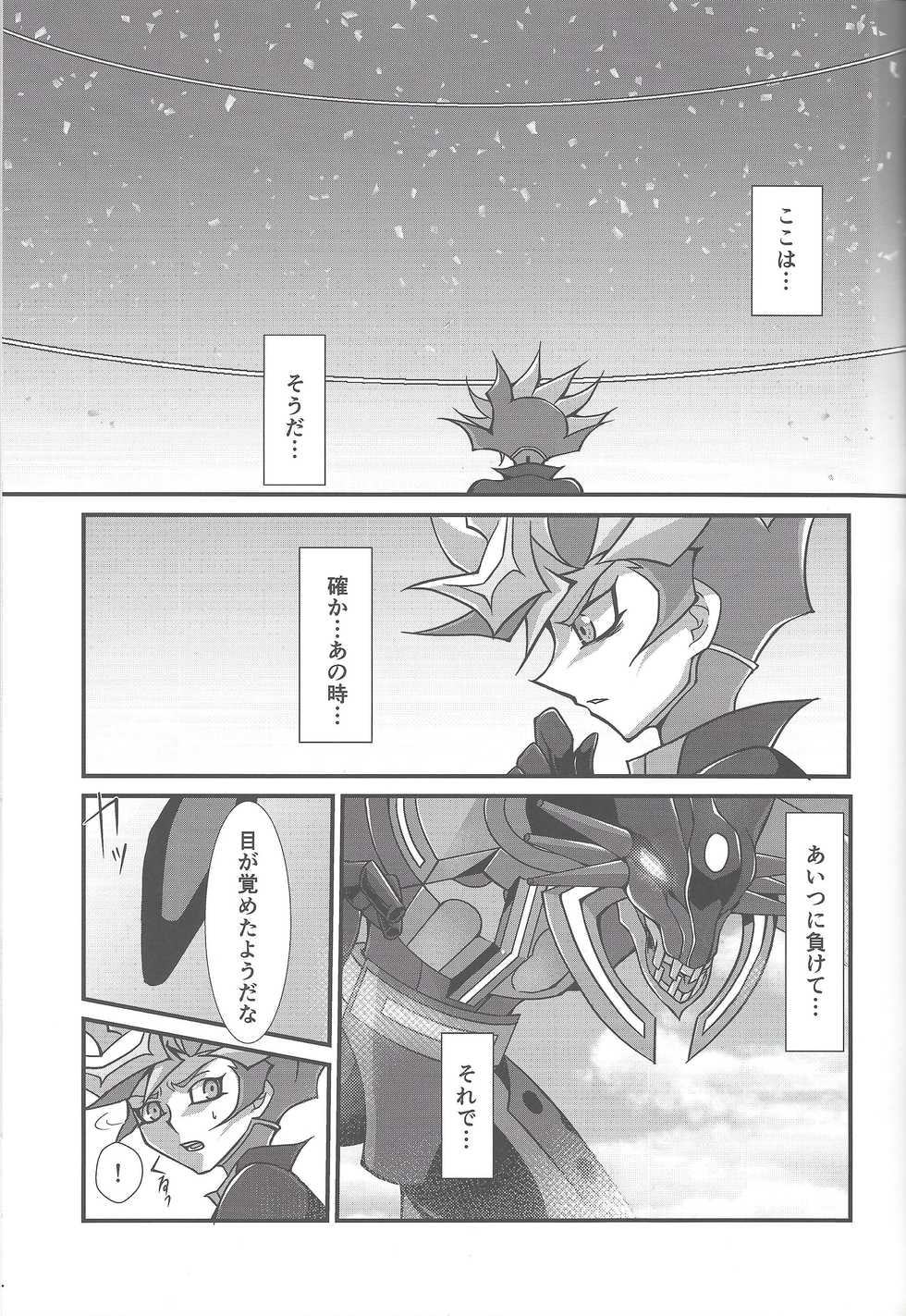 (Unmei o Michibiku Access Code) [Gangan nun dokorando (Nuttarapokkanukko)] Torawareta no wa… (Yu-Gi-Oh! VRAINS) - Page 16