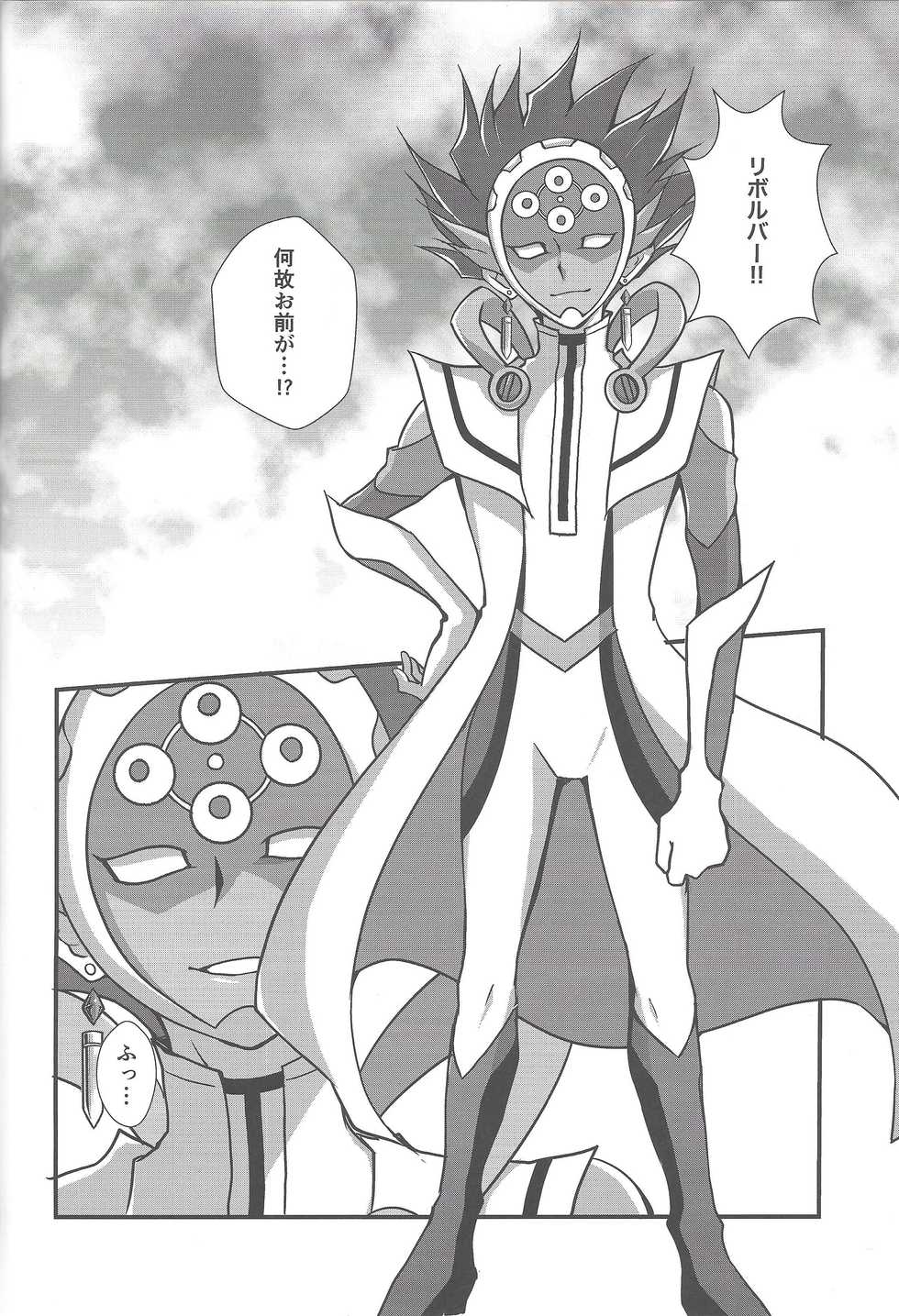 (Unmei o Michibiku Access Code) [Gangan nun dokorando (Nuttarapokkanukko)] Torawareta no wa… (Yu-Gi-Oh! VRAINS) - Page 17