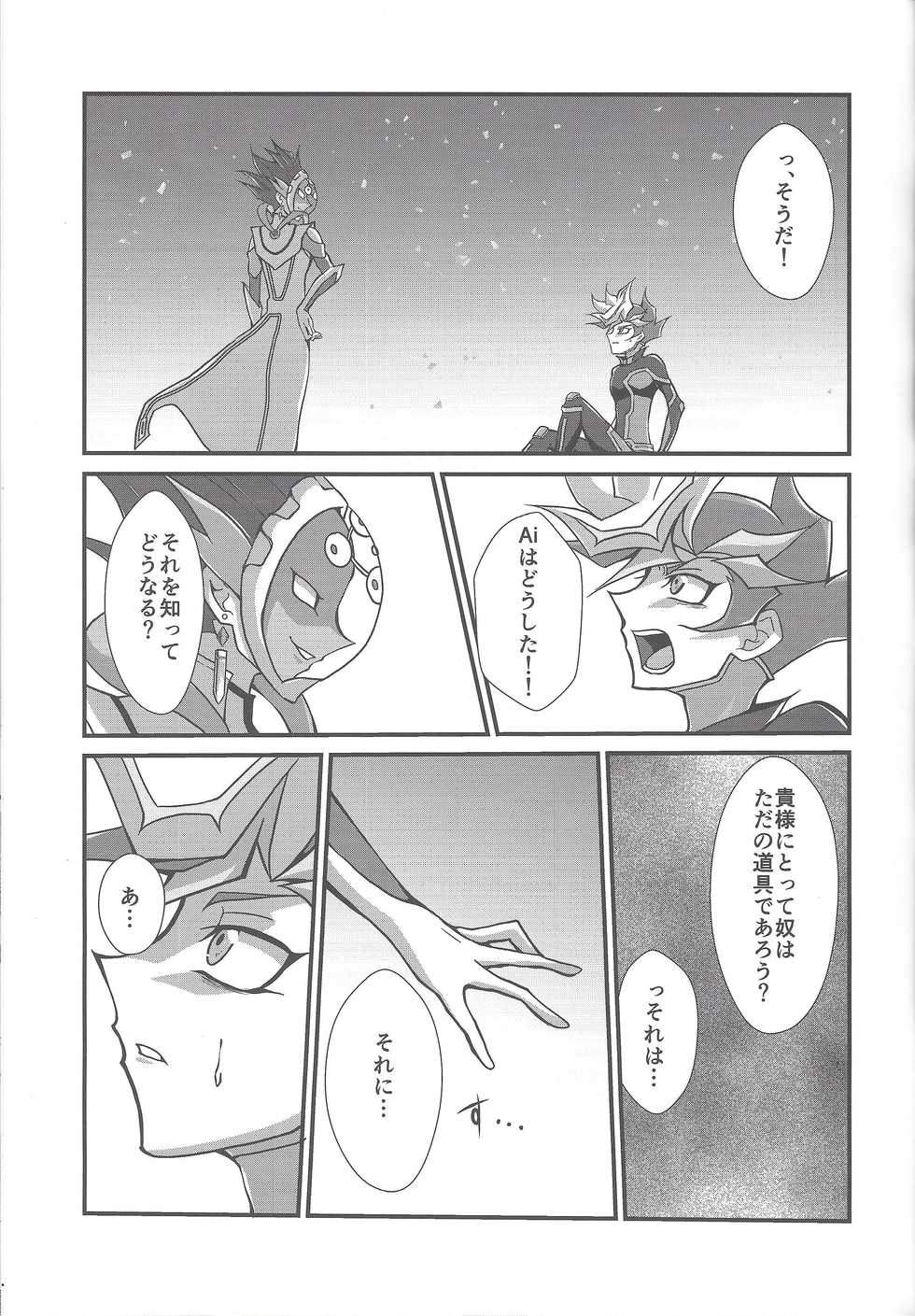 (Unmei o Michibiku Access Code) [Gangan nun dokorando (Nuttarapokkanukko)] Torawareta no wa… (Yu-Gi-Oh! VRAINS) - Page 18