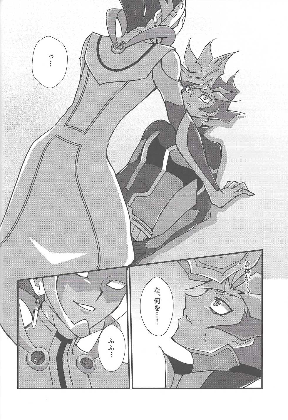 (Unmei o Michibiku Access Code) [Gangan nun dokorando (Nuttarapokkanukko)] Torawareta no wa… (Yu-Gi-Oh! VRAINS) - Page 19