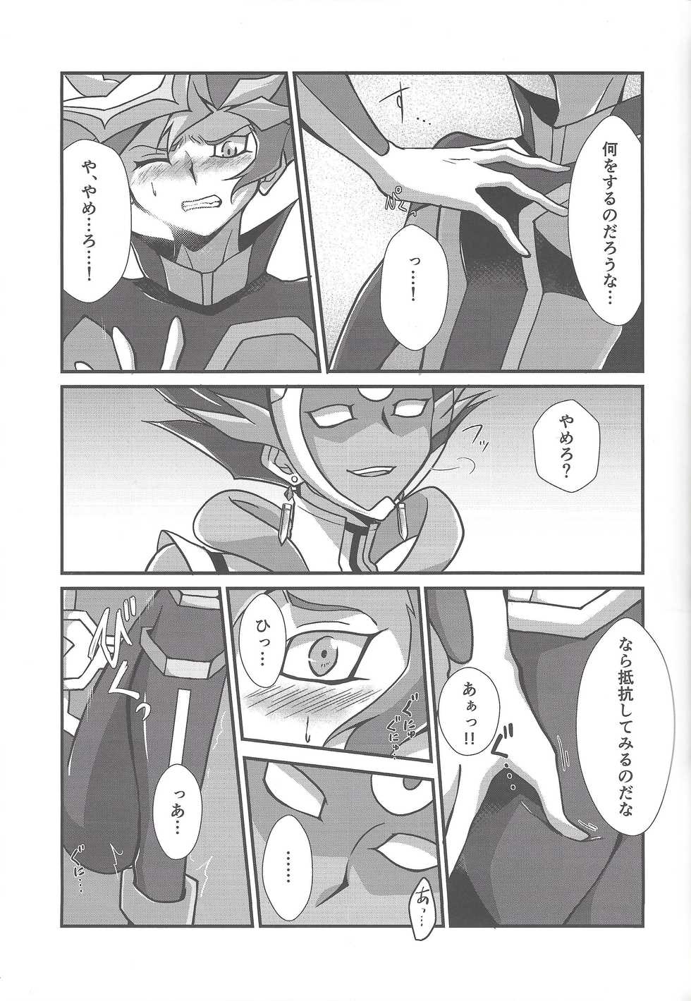 (Unmei o Michibiku Access Code) [Gangan nun dokorando (Nuttarapokkanukko)] Torawareta no wa… (Yu-Gi-Oh! VRAINS) - Page 20