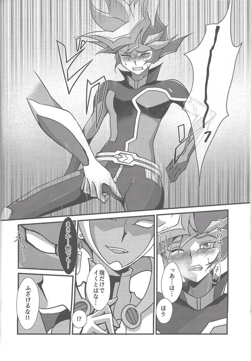 (Unmei o Michibiku Access Code) [Gangan nun dokorando (Nuttarapokkanukko)] Torawareta no wa… (Yu-Gi-Oh! VRAINS) - Page 21