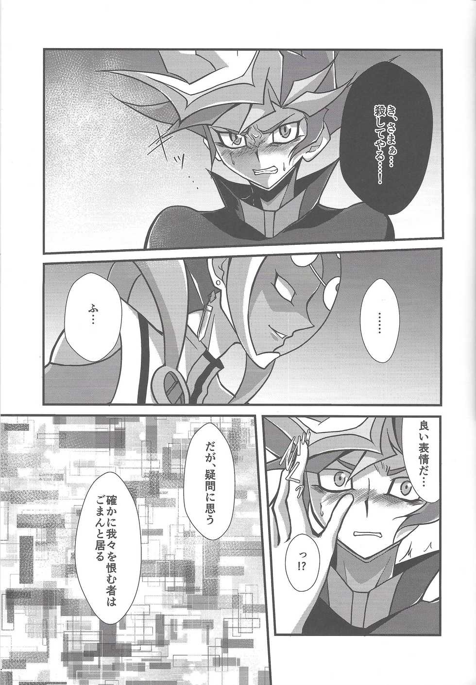 (Unmei o Michibiku Access Code) [Gangan nun dokorando (Nuttarapokkanukko)] Torawareta no wa… (Yu-Gi-Oh! VRAINS) - Page 22