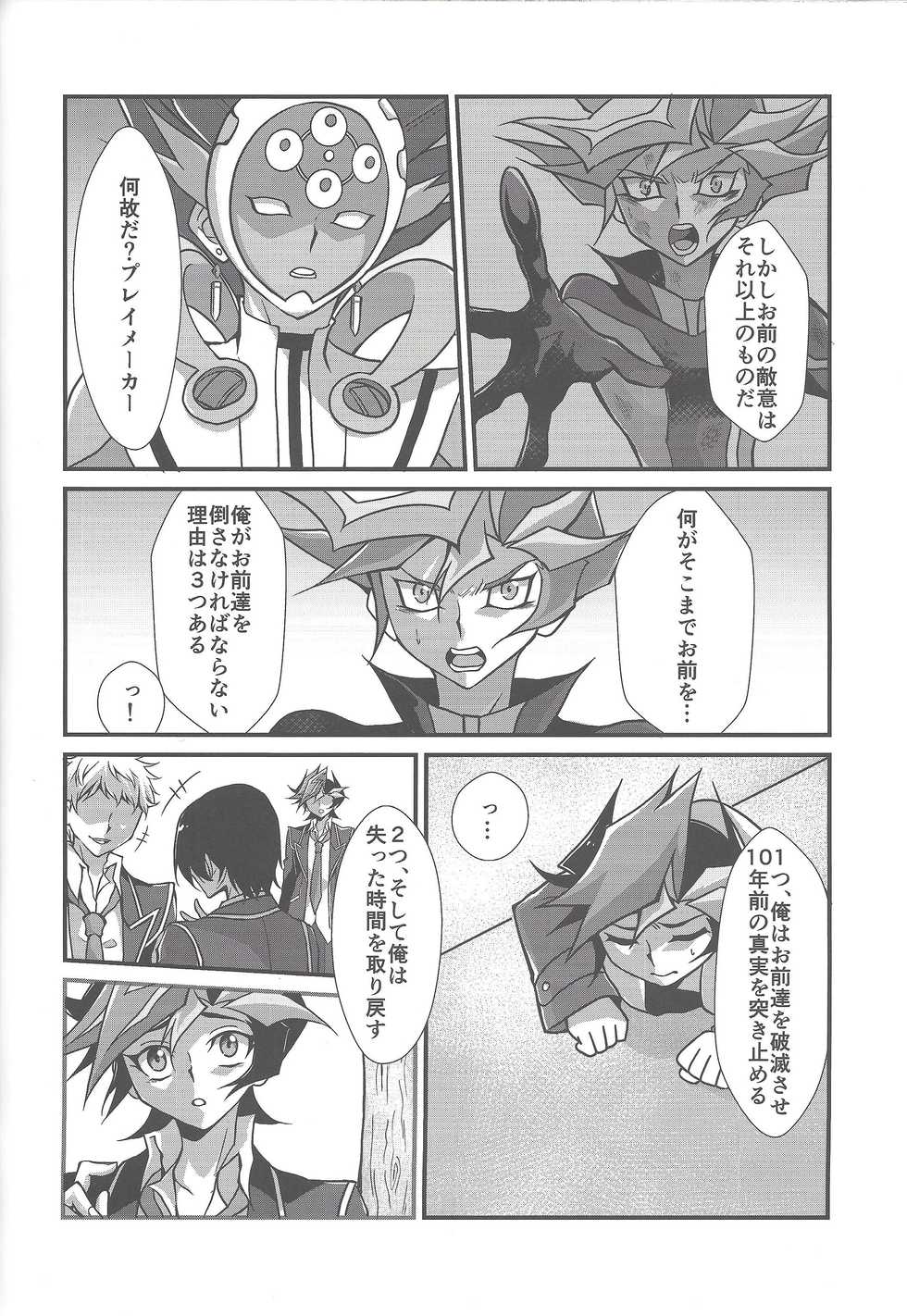 (Unmei o Michibiku Access Code) [Gangan nun dokorando (Nuttarapokkanukko)] Torawareta no wa… (Yu-Gi-Oh! VRAINS) - Page 23