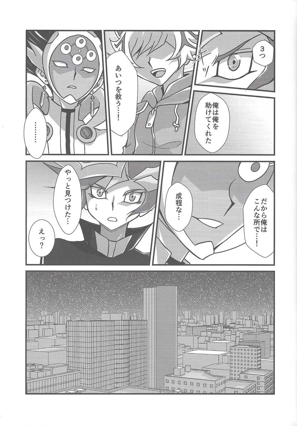 (Unmei o Michibiku Access Code) [Gangan nun dokorando (Nuttarapokkanukko)] Torawareta no wa… (Yu-Gi-Oh! VRAINS) - Page 24