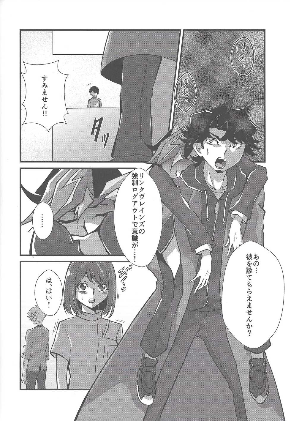 (Unmei o Michibiku Access Code) [Gangan nun dokorando (Nuttarapokkanukko)] Torawareta no wa… (Yu-Gi-Oh! VRAINS) - Page 25