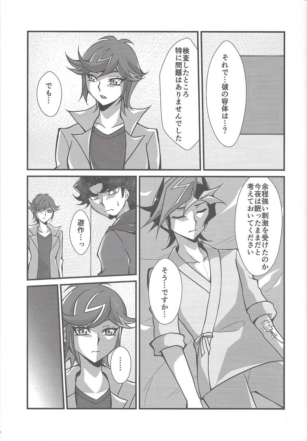 (Unmei o Michibiku Access Code) [Gangan nun dokorando (Nuttarapokkanukko)] Torawareta no wa… (Yu-Gi-Oh! VRAINS) - Page 26