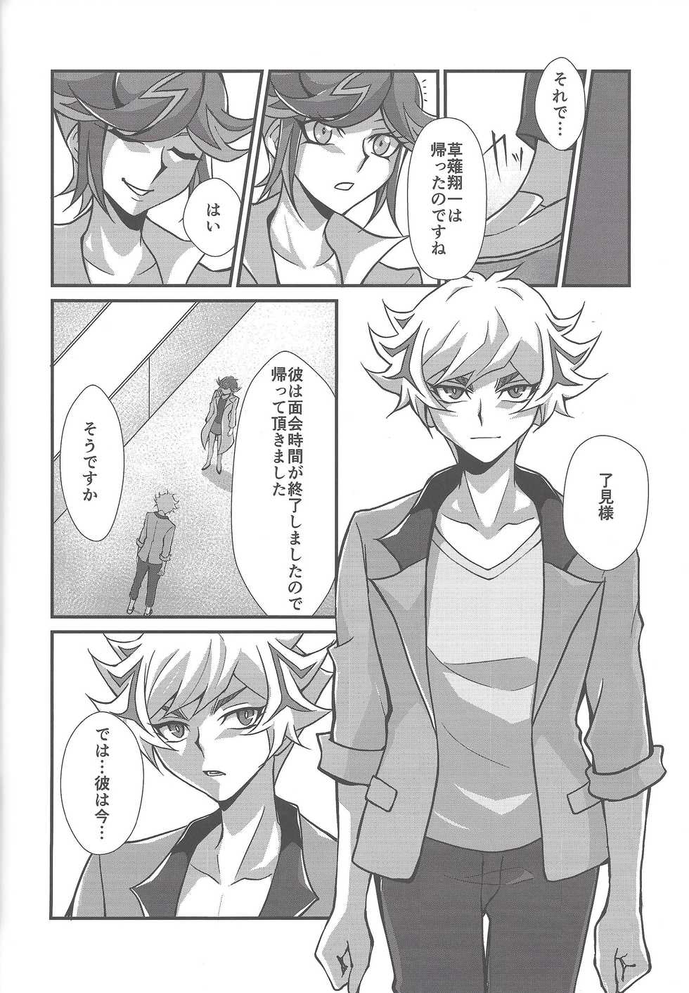 (Unmei o Michibiku Access Code) [Gangan nun dokorando (Nuttarapokkanukko)] Torawareta no wa… (Yu-Gi-Oh! VRAINS) - Page 27