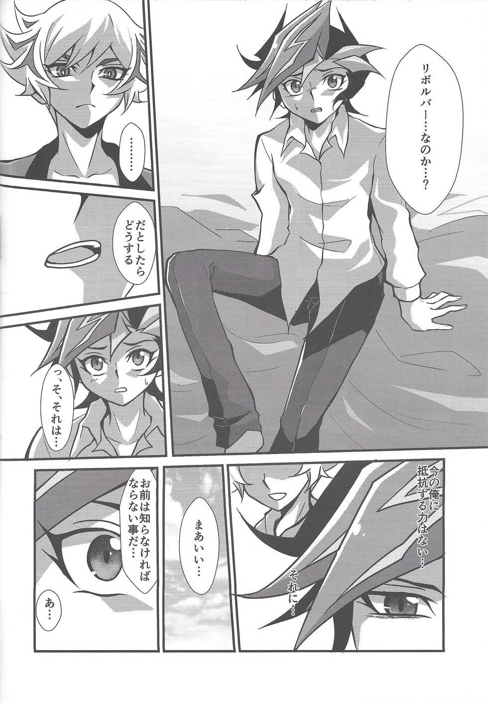 (Unmei o Michibiku Access Code) [Gangan nun dokorando (Nuttarapokkanukko)] Torawareta no wa… (Yu-Gi-Oh! VRAINS) - Page 33