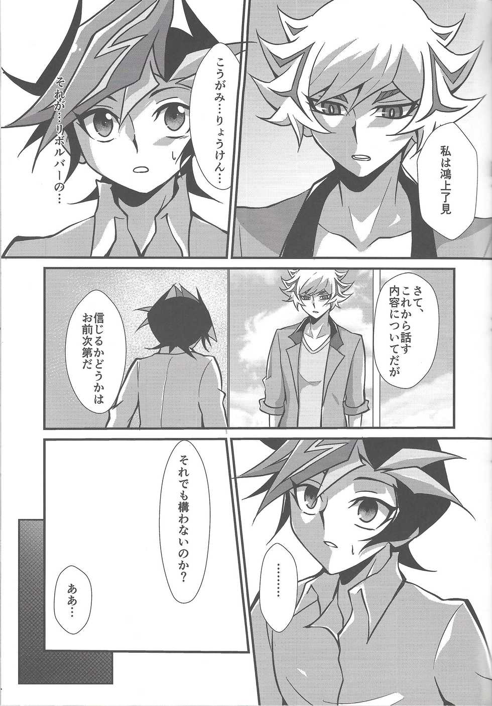 (Unmei o Michibiku Access Code) [Gangan nun dokorando (Nuttarapokkanukko)] Torawareta no wa… (Yu-Gi-Oh! VRAINS) - Page 34