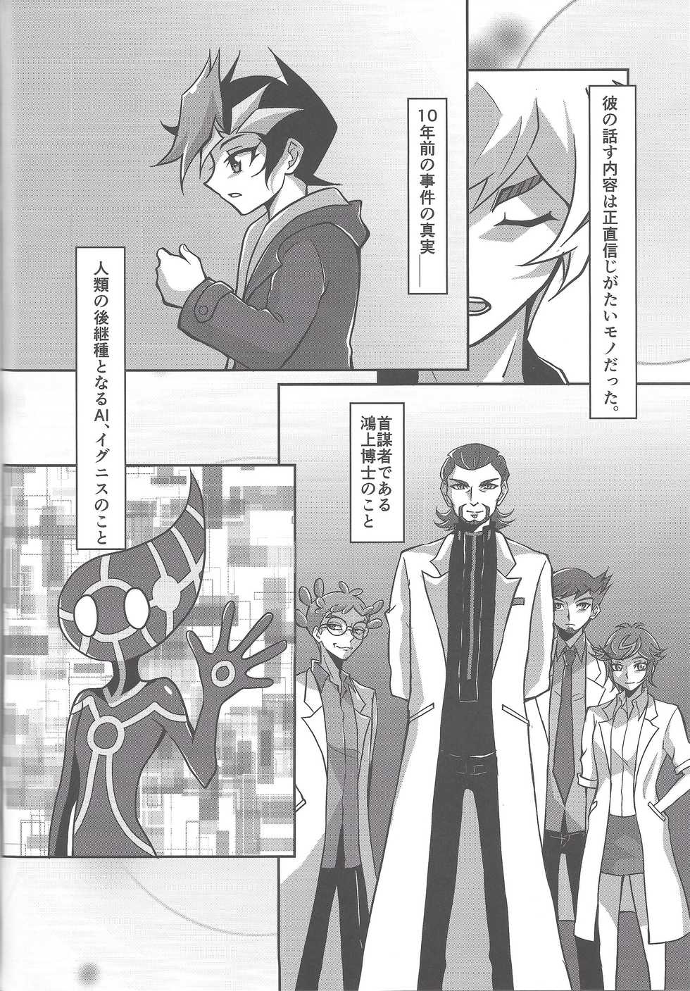 (Unmei o Michibiku Access Code) [Gangan nun dokorando (Nuttarapokkanukko)] Torawareta no wa… (Yu-Gi-Oh! VRAINS) - Page 35