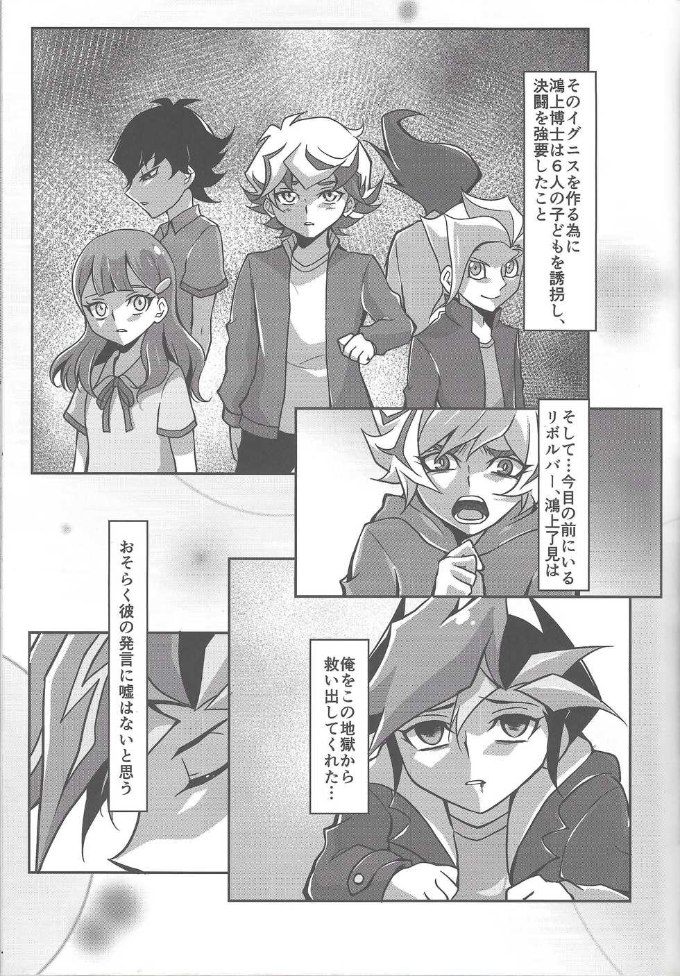 (Unmei o Michibiku Access Code) [Gangan nun dokorando (Nuttarapokkanukko)] Torawareta no wa… (Yu-Gi-Oh! VRAINS) - Page 36