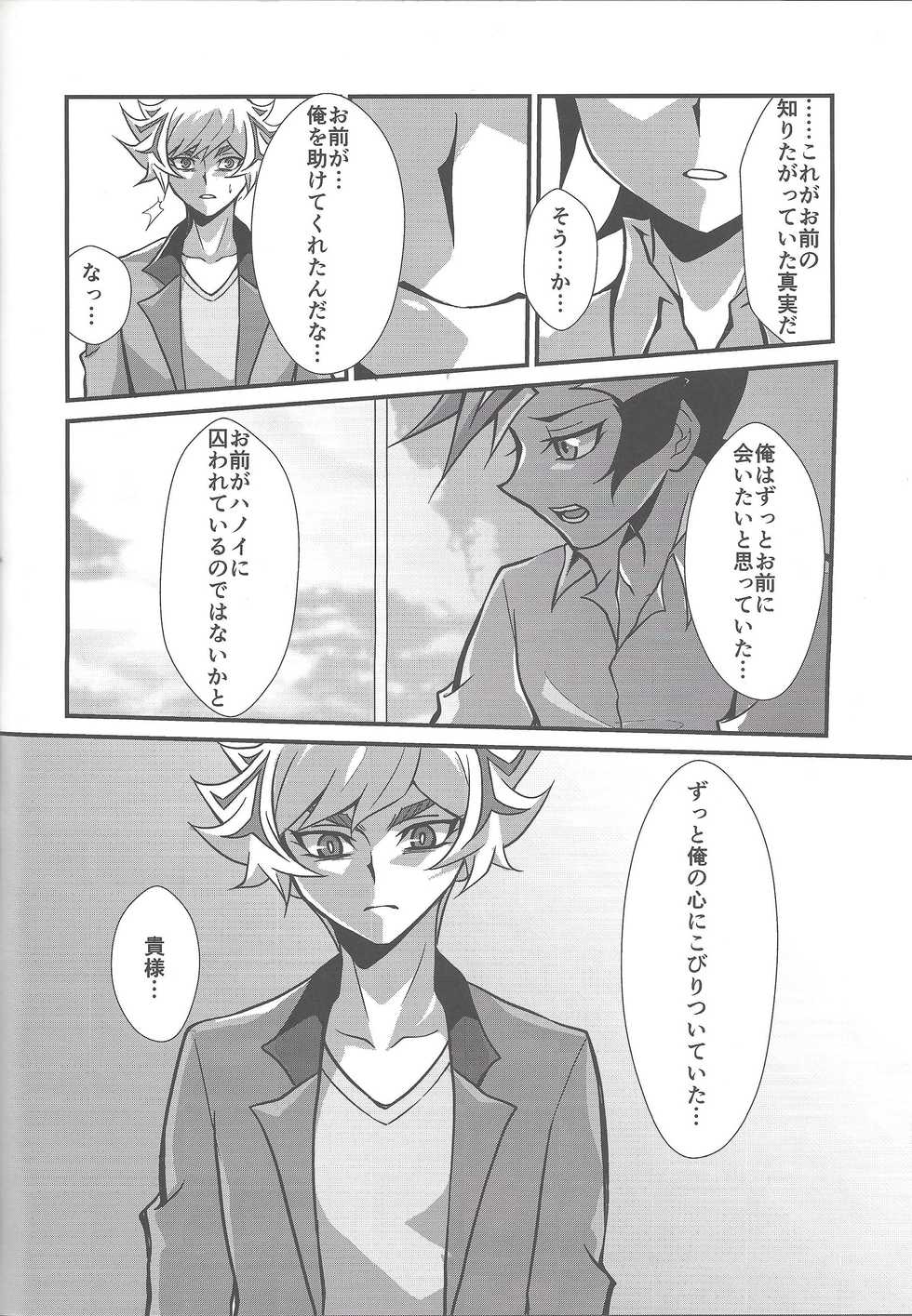 (Unmei o Michibiku Access Code) [Gangan nun dokorando (Nuttarapokkanukko)] Torawareta no wa… (Yu-Gi-Oh! VRAINS) - Page 37