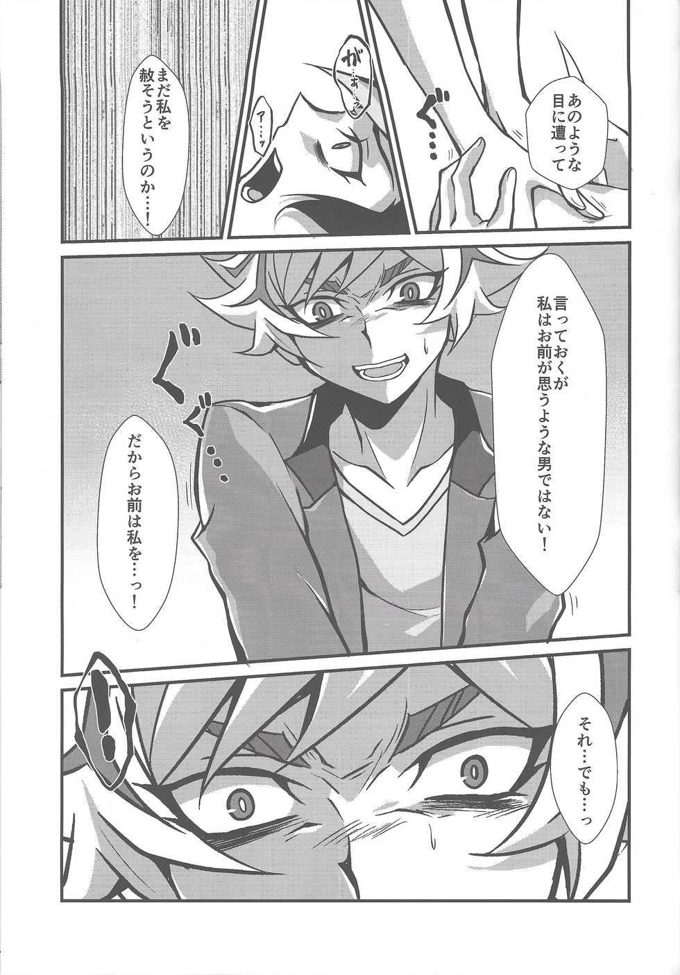 (Unmei o Michibiku Access Code) [Gangan nun dokorando (Nuttarapokkanukko)] Torawareta no wa… (Yu-Gi-Oh! VRAINS) - Page 40