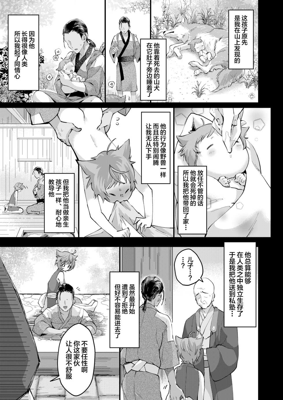 [Inarizushi (Omecho)] Shuuaku no Daishou [Chinese] [逃亡者x新桥月白日语社汉化] [Digital] - Page 4