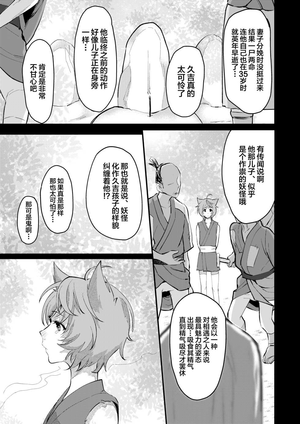 [Inarizushi (Omecho)] Shuuaku no Daishou [Chinese] [逃亡者x新桥月白日语社汉化] [Digital] - Page 16
