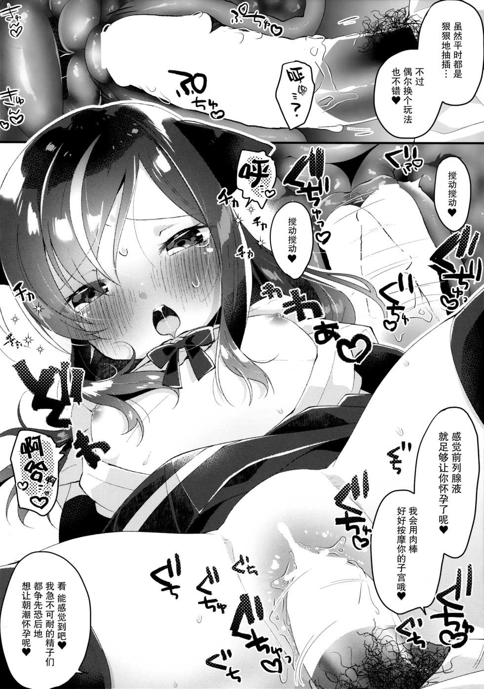 (C96) [MAG! (Tsunoda*Mag)] Nyasashio Hajimemashita (Kantai Collection -KanColle-) [Chinese] [脸肿汉化组] - Page 12