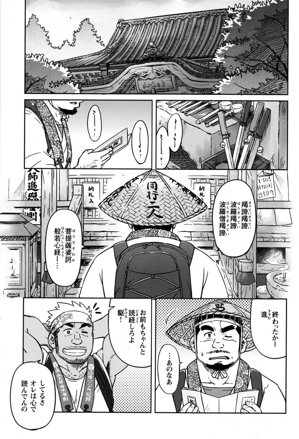 Comic G-men Gaho No.12 Aibou - Page 2