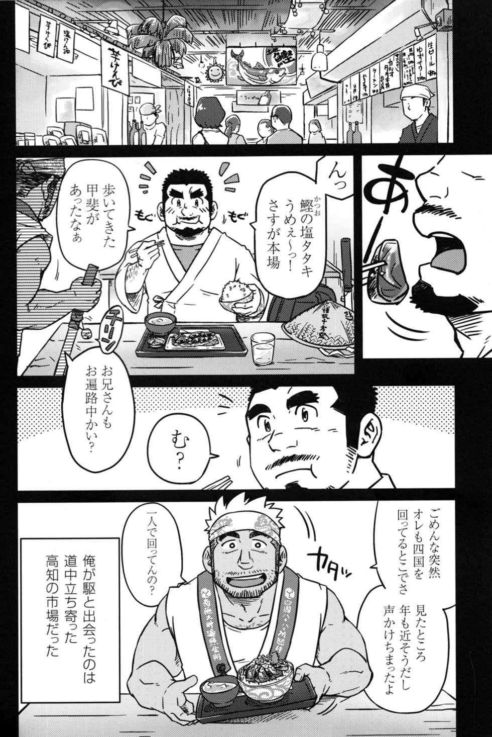 Comic G-men Gaho No.12 Aibou - Page 5