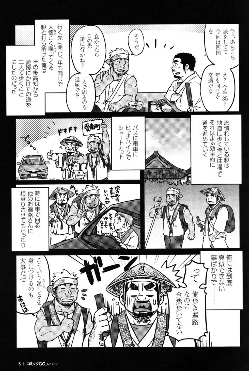 Comic G-men Gaho No.12 Aibou - Page 6