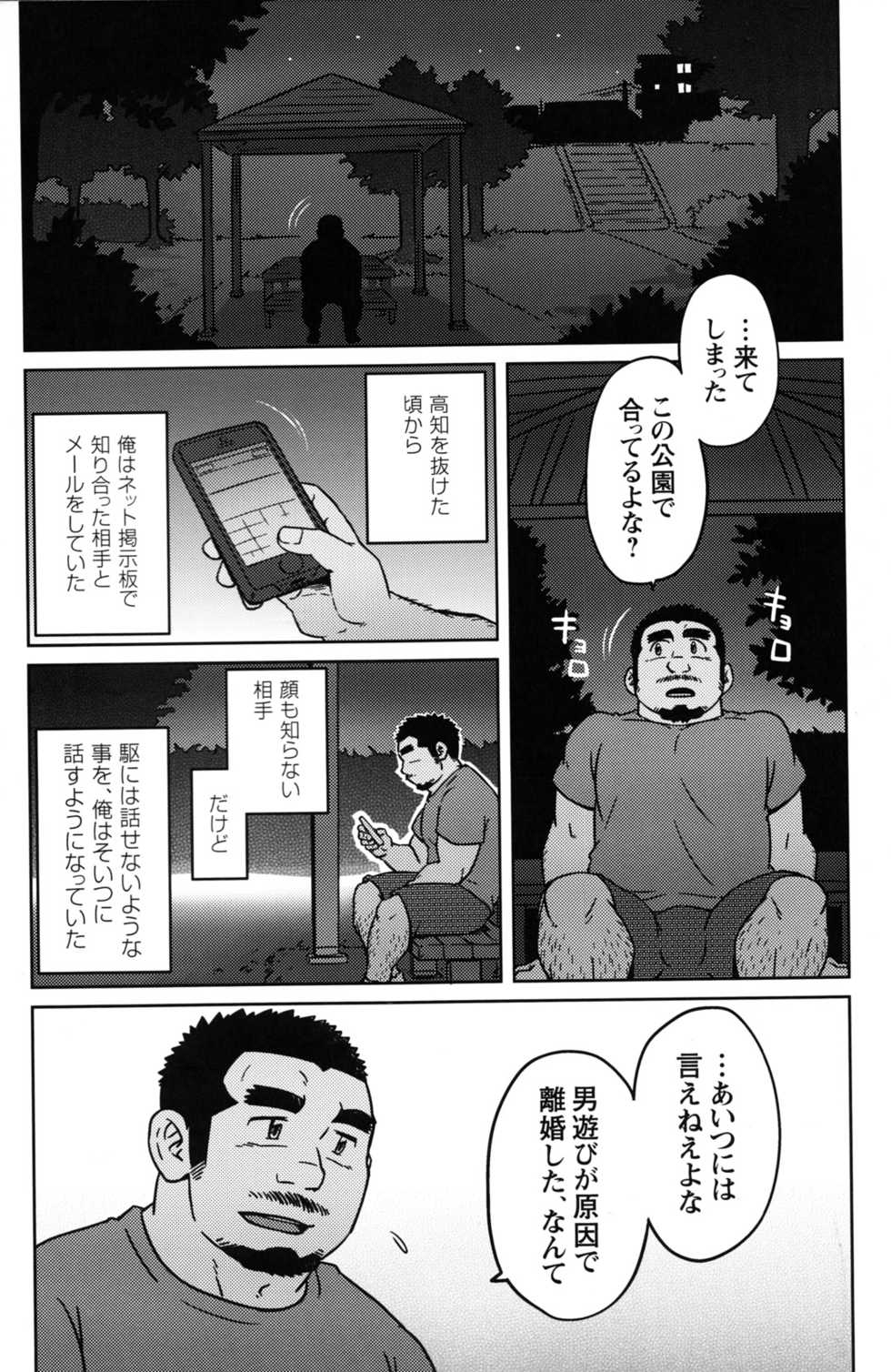Comic G-men Gaho No.12 Aibou - Page 11