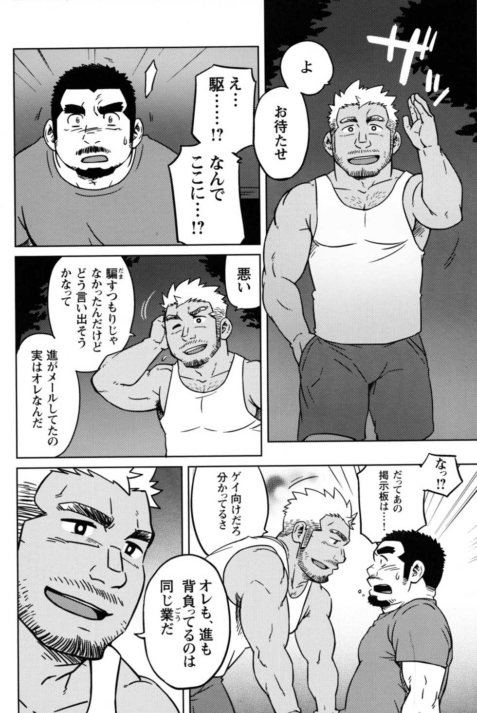 Comic G-men Gaho No.12 Aibou - Page 13