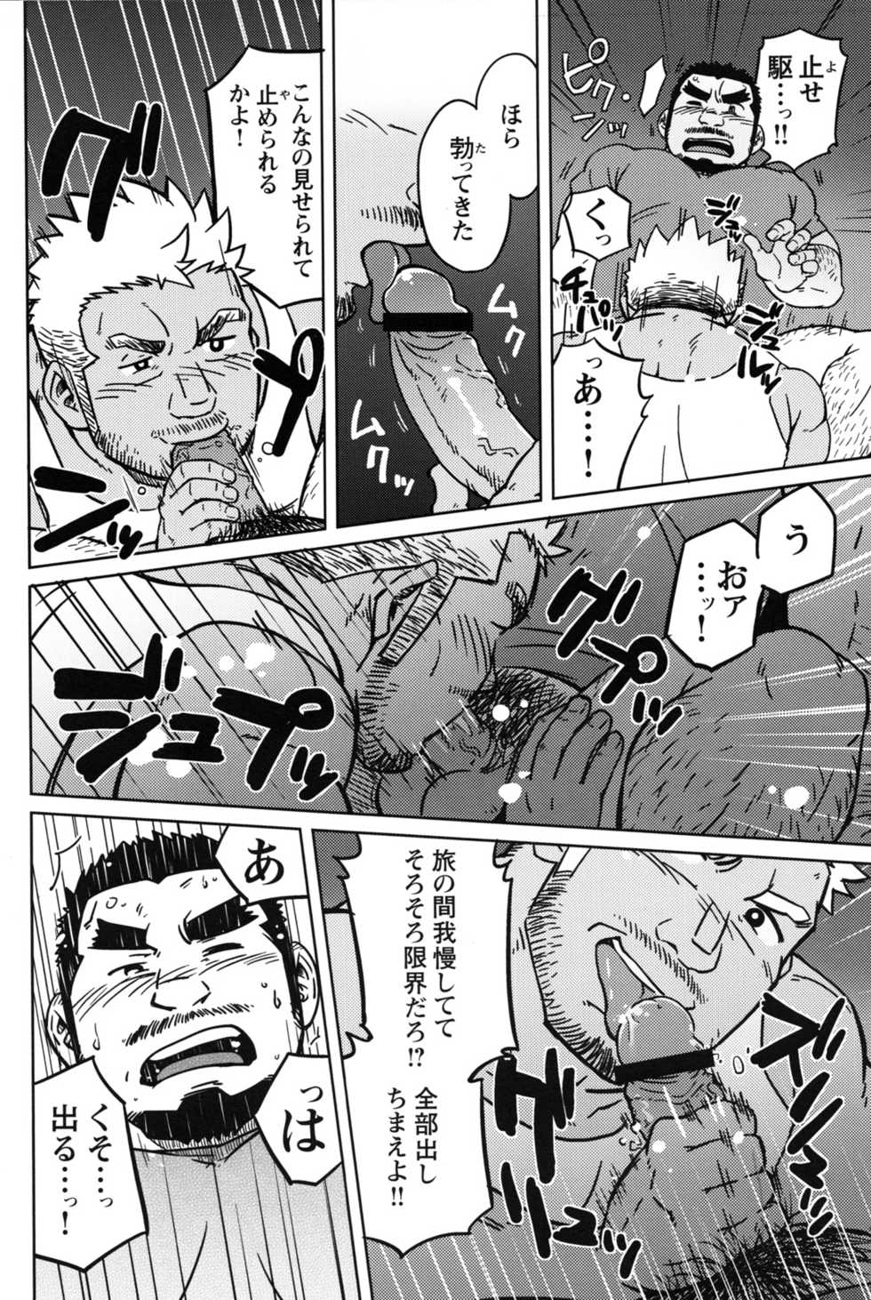 Comic G-men Gaho No.12 Aibou - Page 15