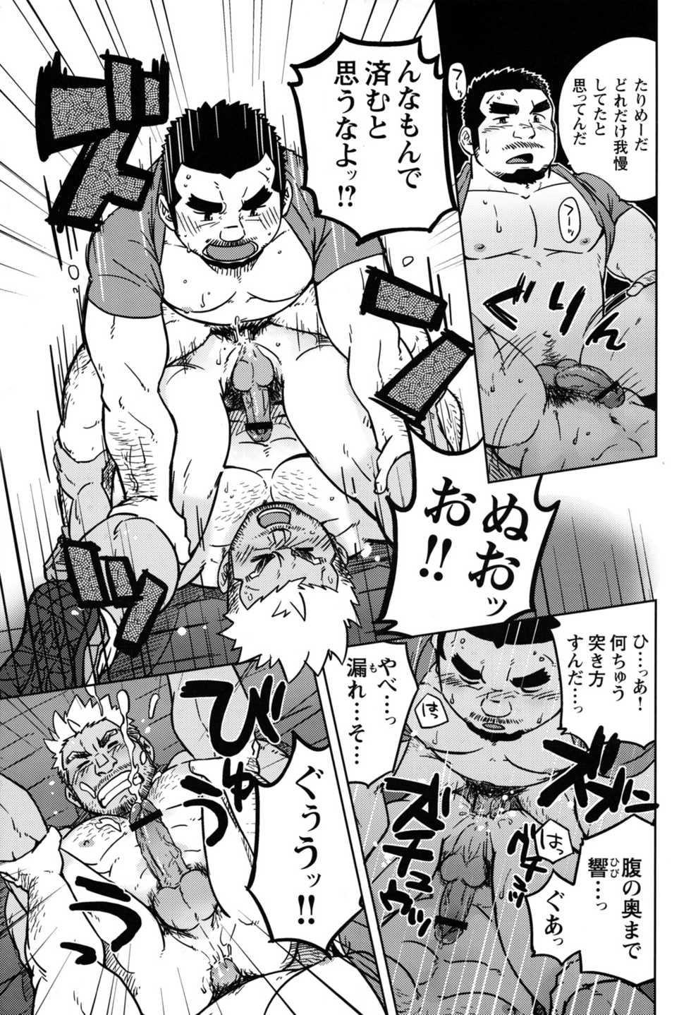 Comic G-men Gaho No.12 Aibou - Page 18