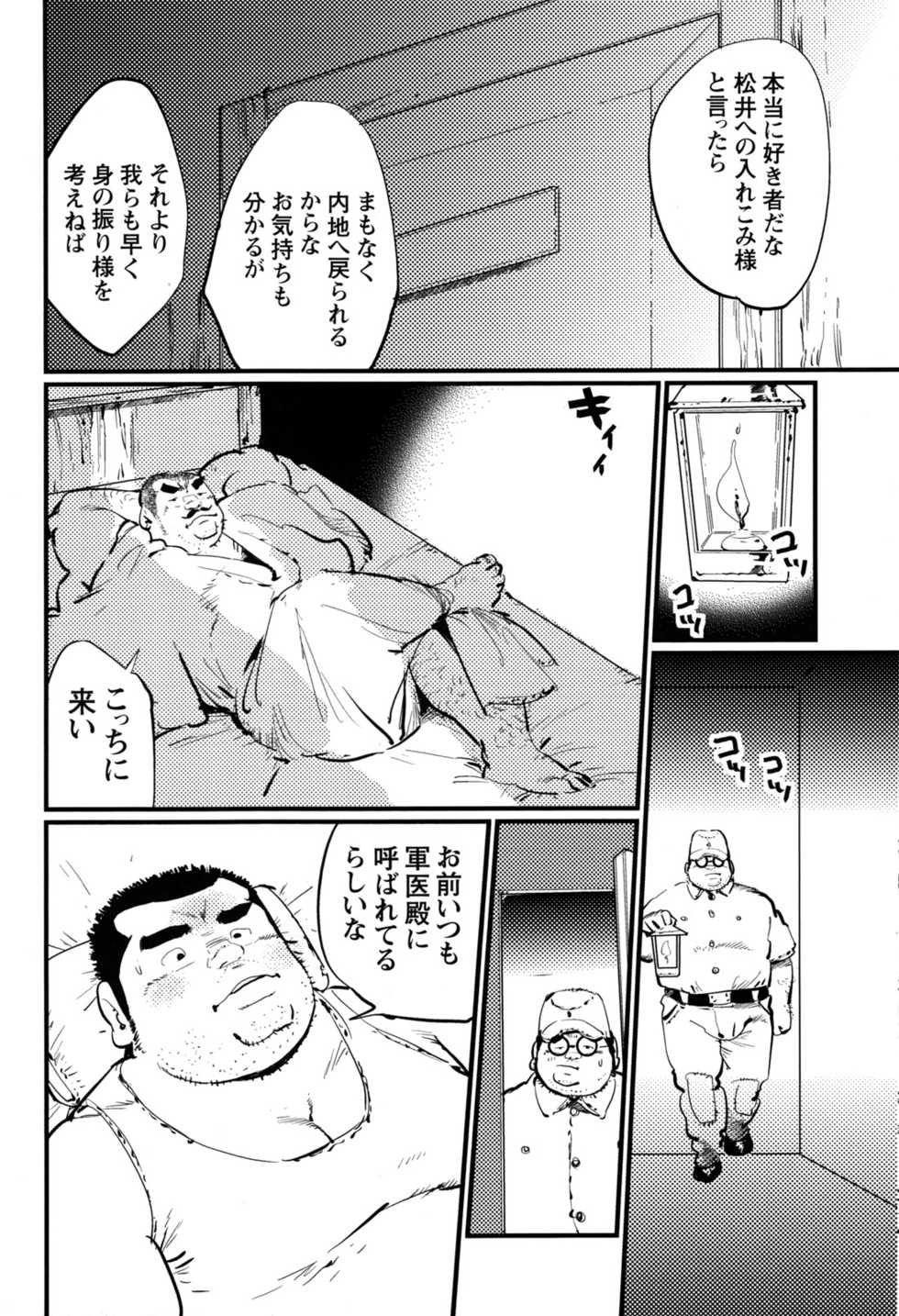 Comic G-men Gaho No.12 Aibou - Page 31