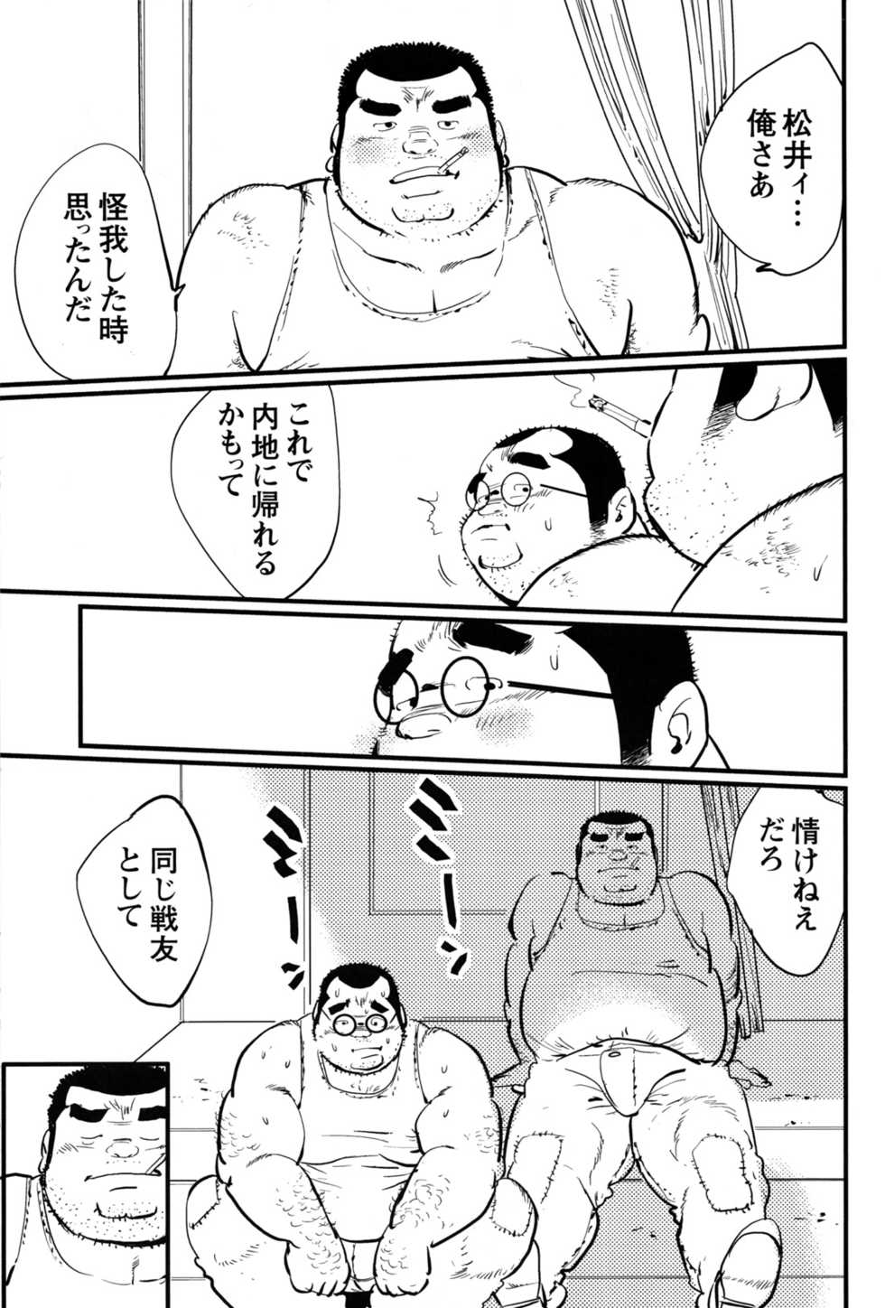 Comic G-men Gaho No.12 Aibou - Page 35